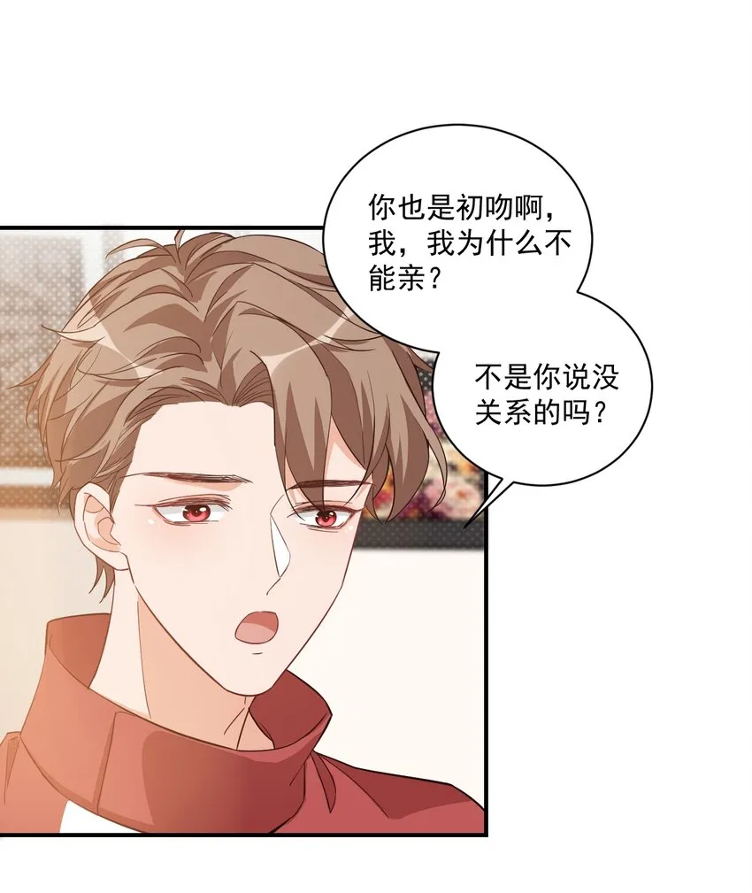 012 你是不是想亲我啊？ 第45页
