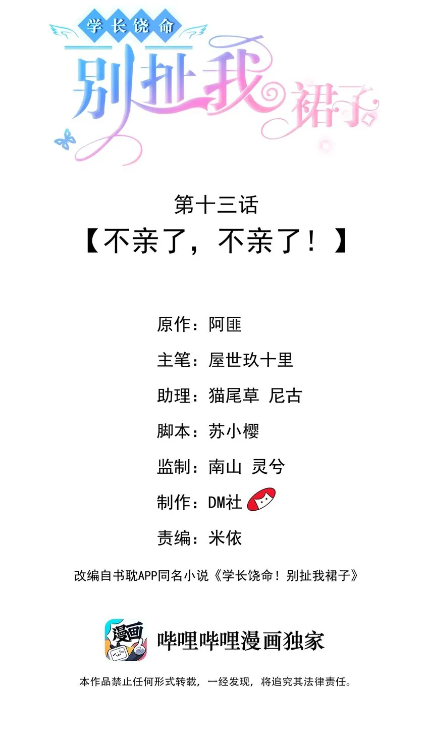 013 不亲了，不亲了！ 第2页