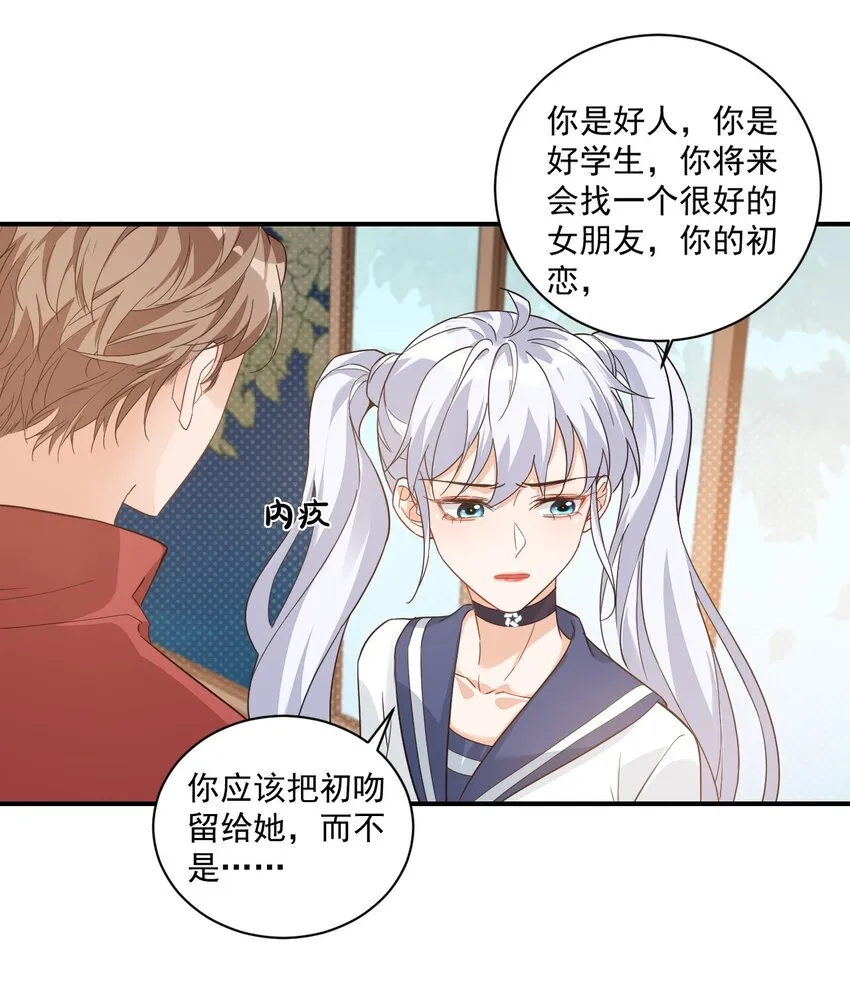 013 不亲了，不亲了！ 第4页