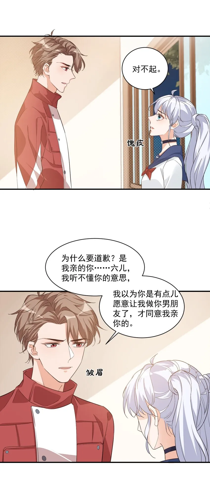 013 不亲了，不亲了！ 第6页