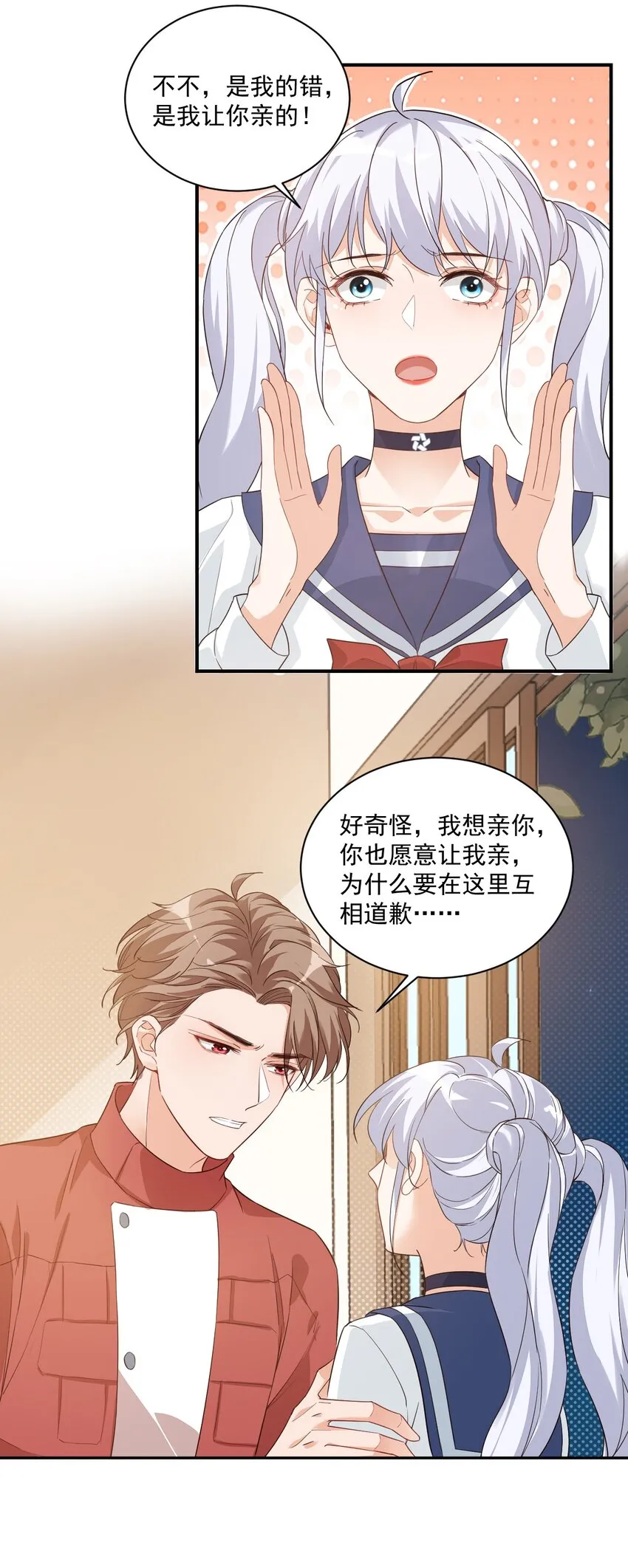 013 不亲了，不亲了！ 第9页