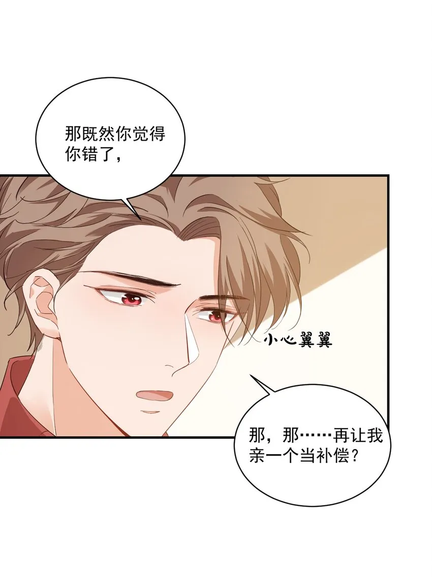 013 不亲了，不亲了！ 第10页