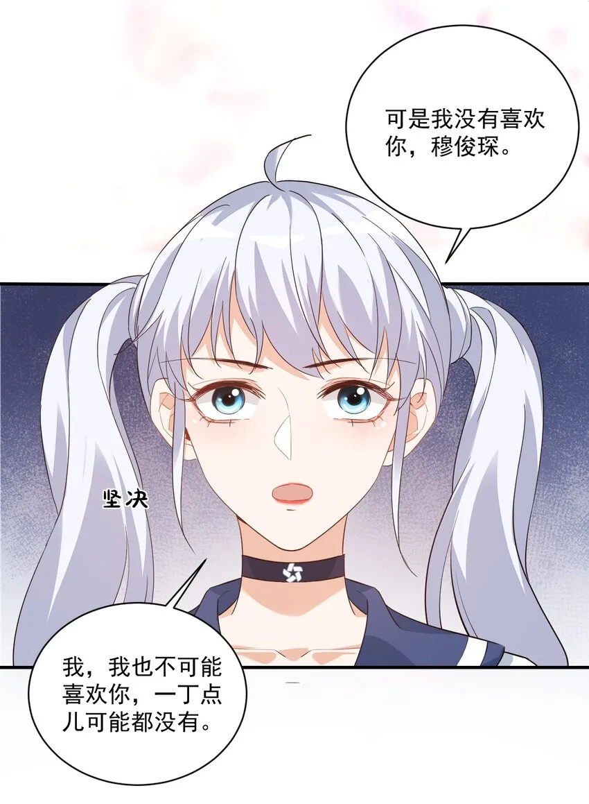 013 不亲了，不亲了！ 第16页