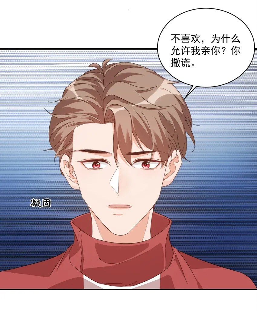 013 不亲了，不亲了！ 第17页