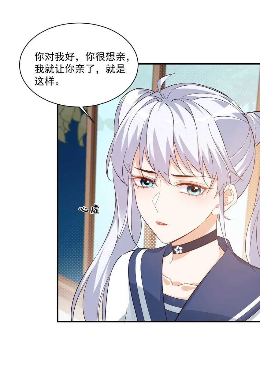 013 不亲了，不亲了！ 第18页