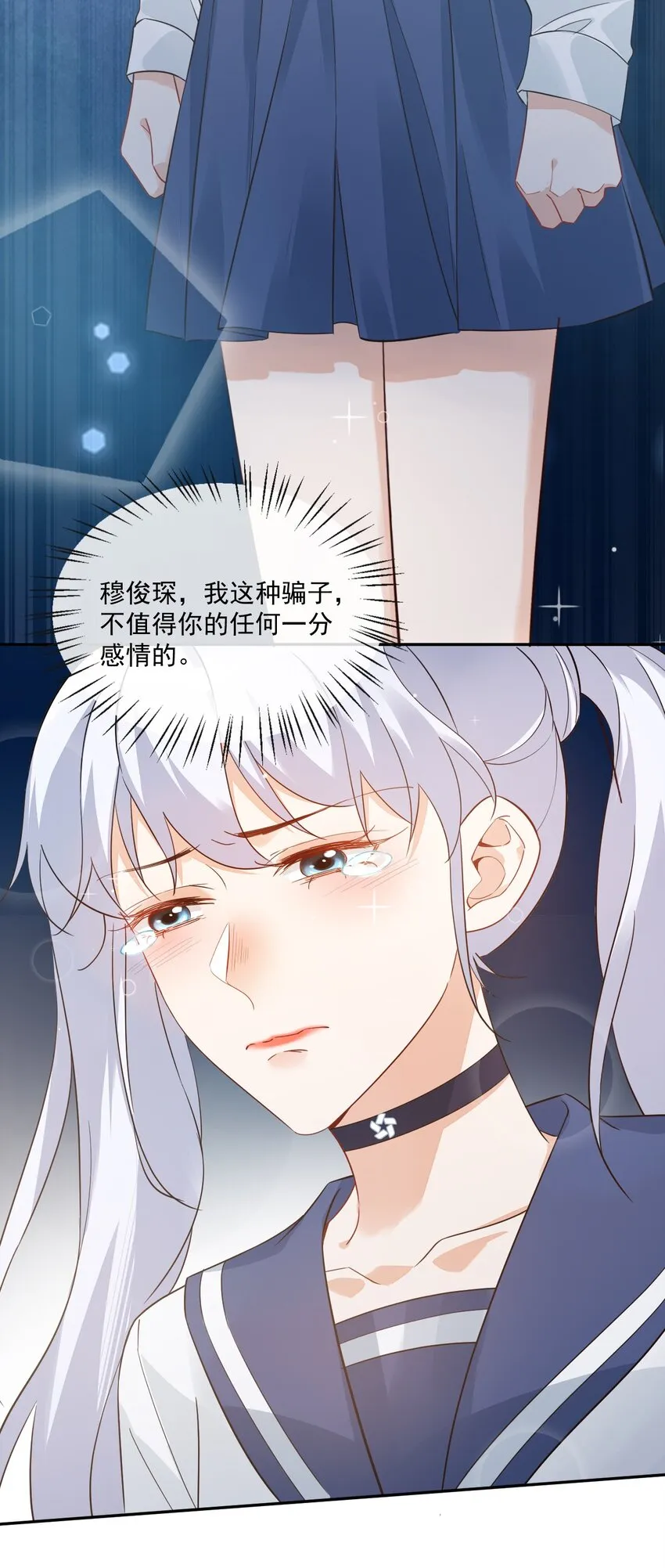 013 不亲了，不亲了！ 第22页