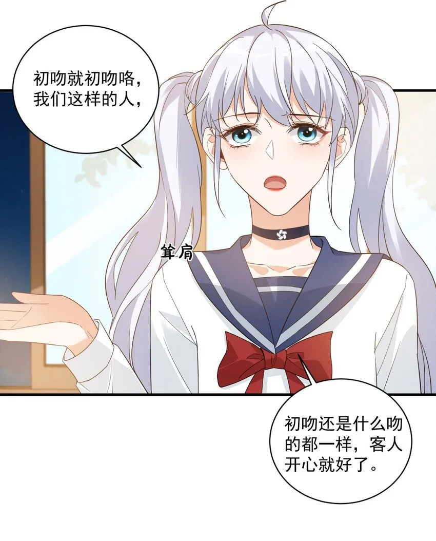 013 不亲了，不亲了！ 第24页