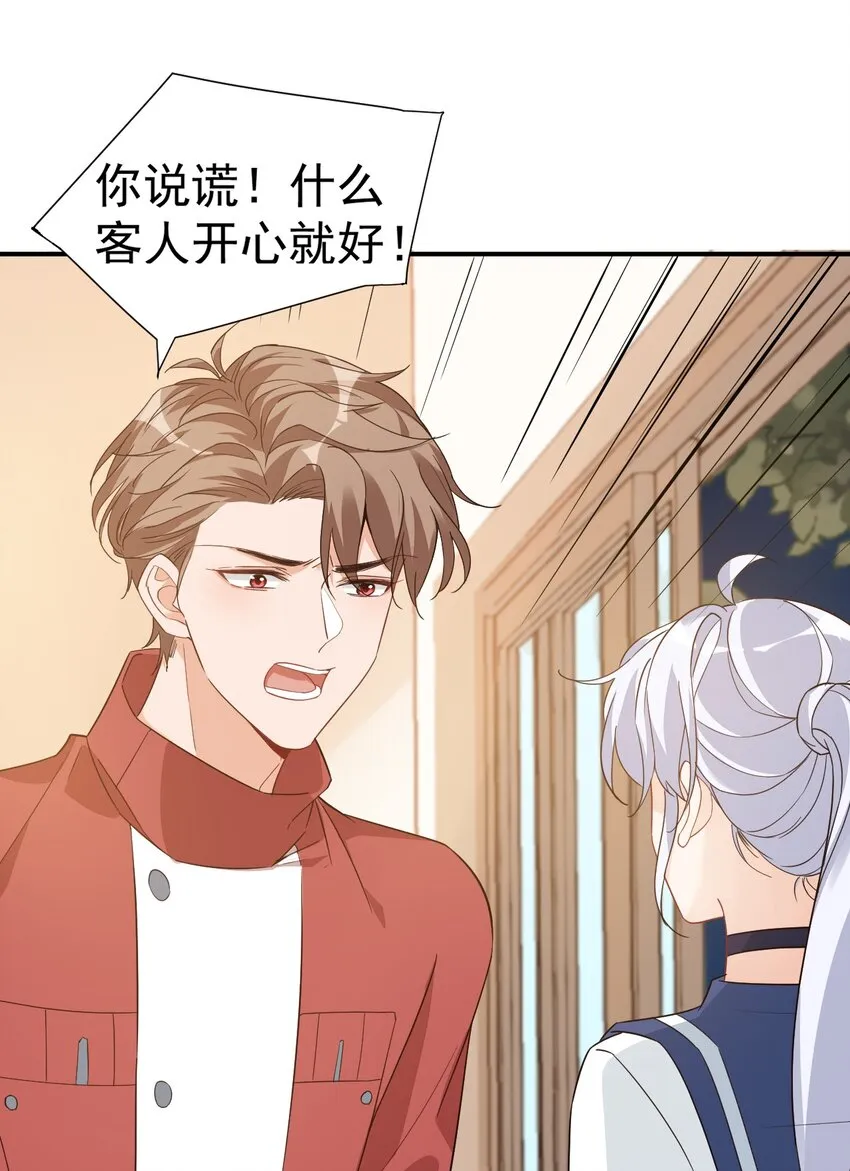 013 不亲了，不亲了！ 第25页