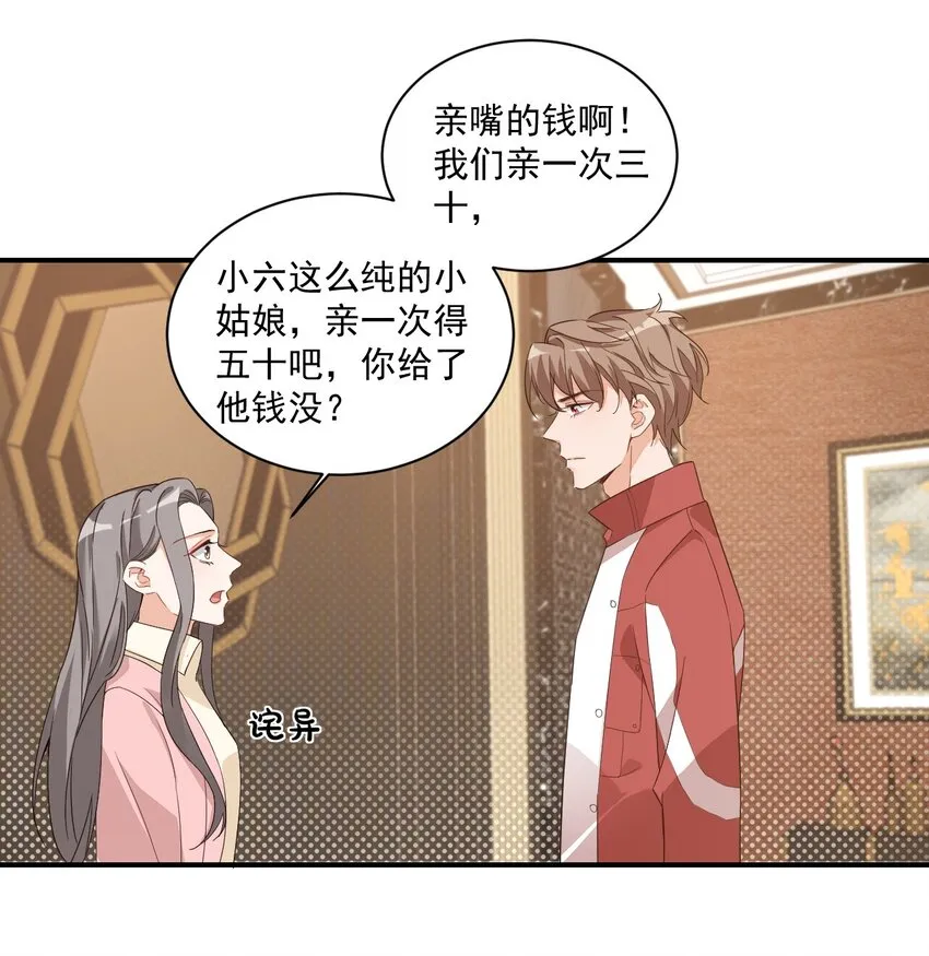 013 不亲了，不亲了！ 第40页
