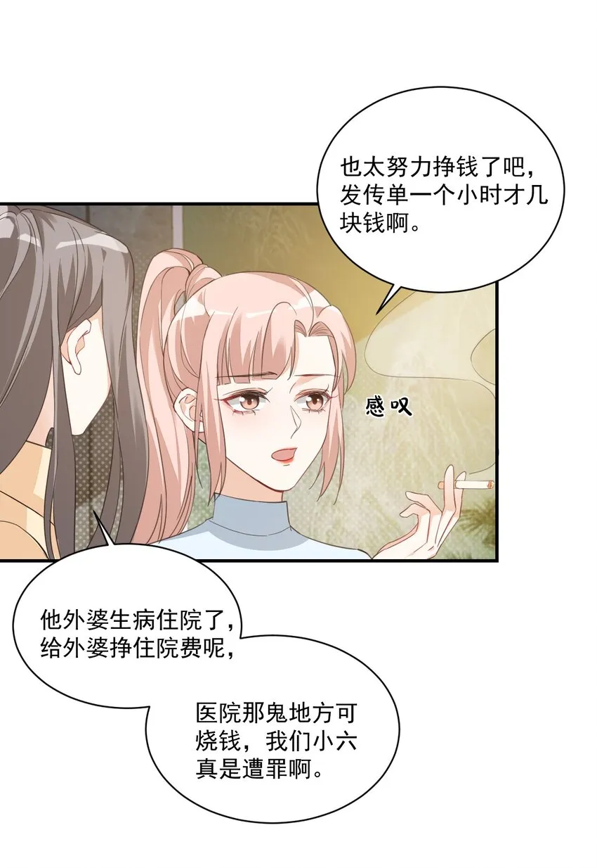 015 一时没忍住…… 第38页