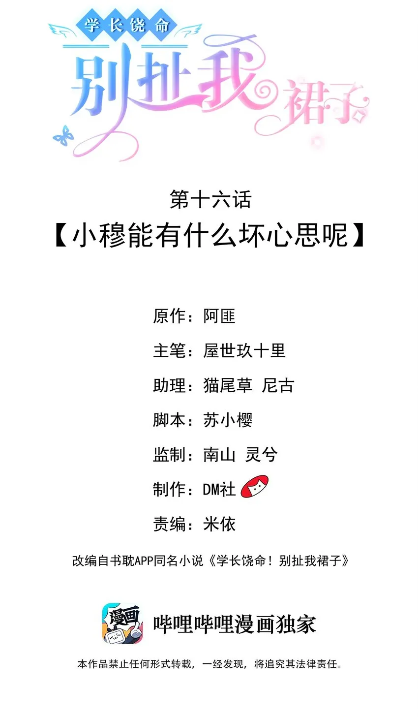016 小穆能有什么坏心思呢 第2页