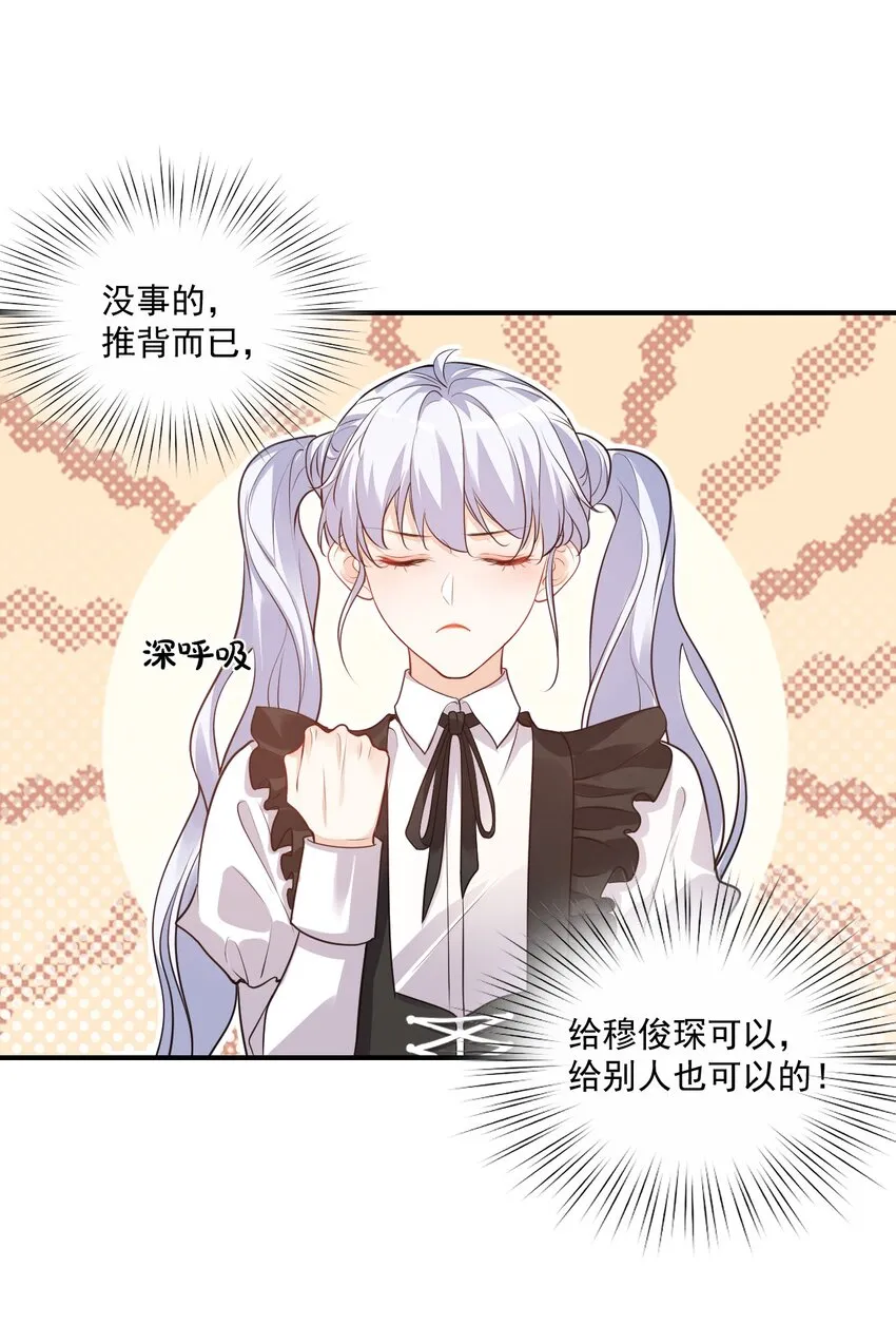 016 小穆能有什么坏心思呢 第3页