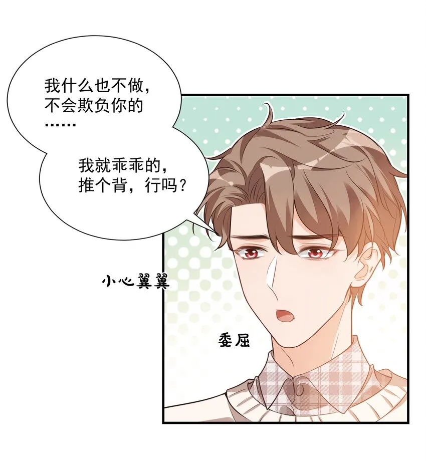 016 小穆能有什么坏心思呢 第8页
