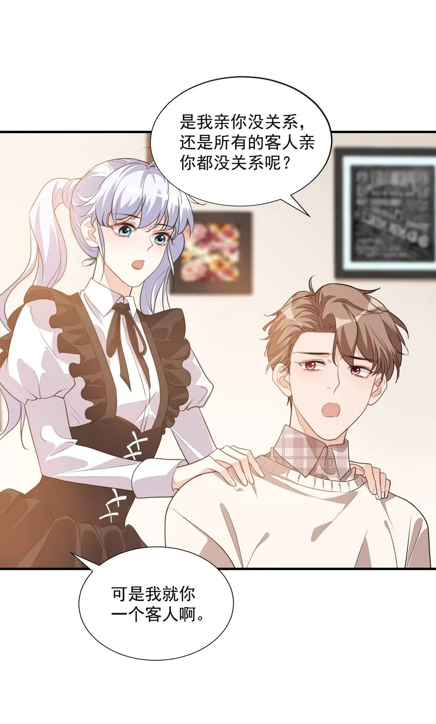 016 小穆能有什么坏心思呢 第19页