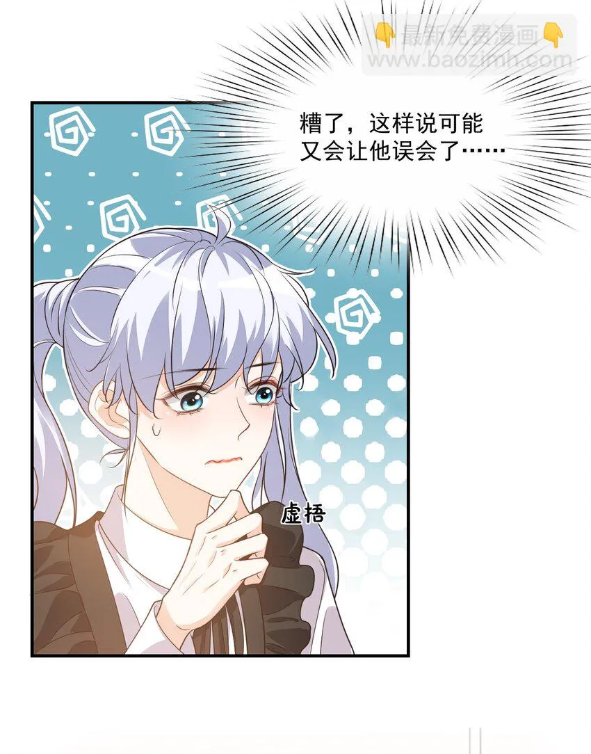 016 小穆能有什么坏心思呢 第21页