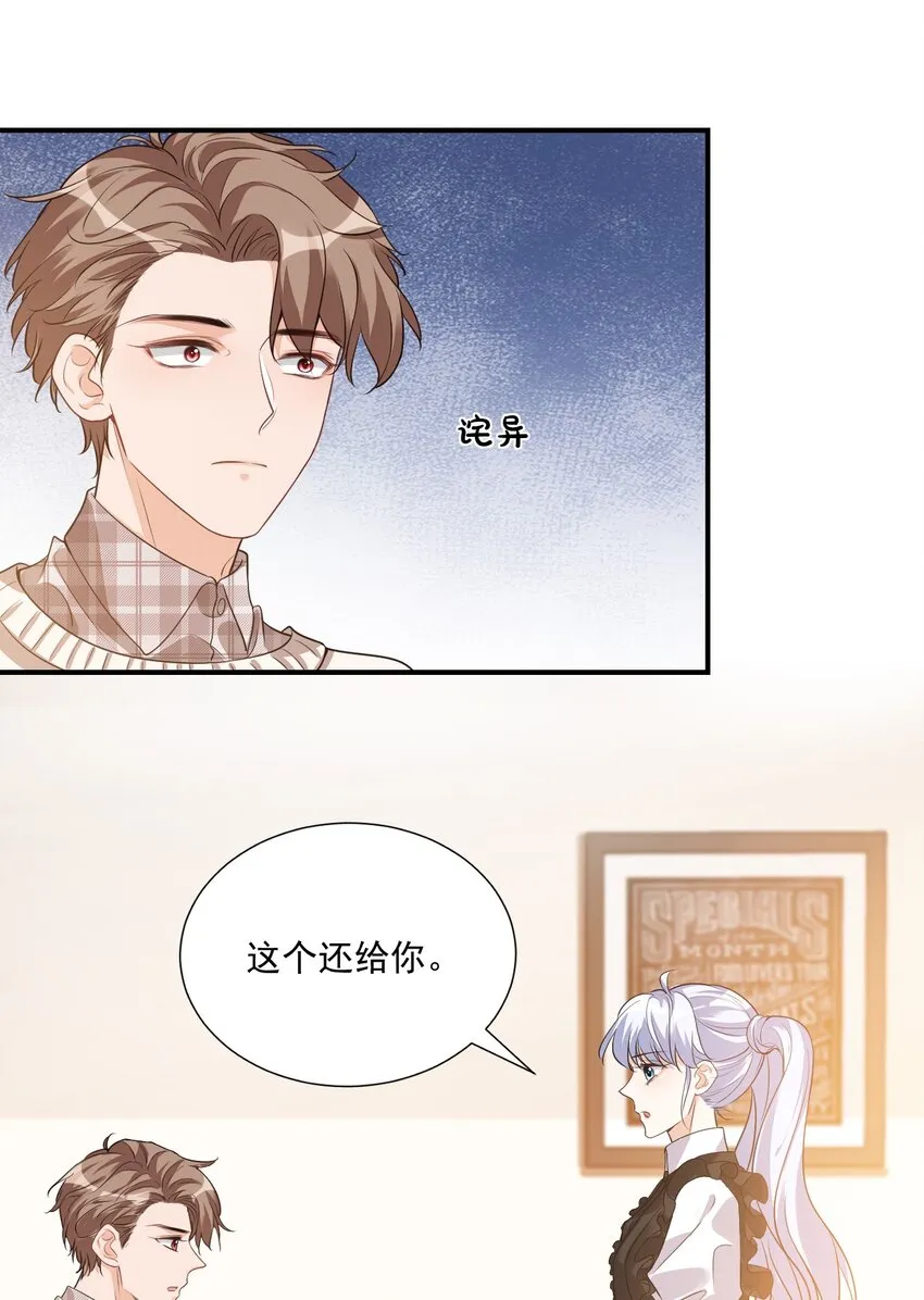 016 小穆能有什么坏心思呢 第25页