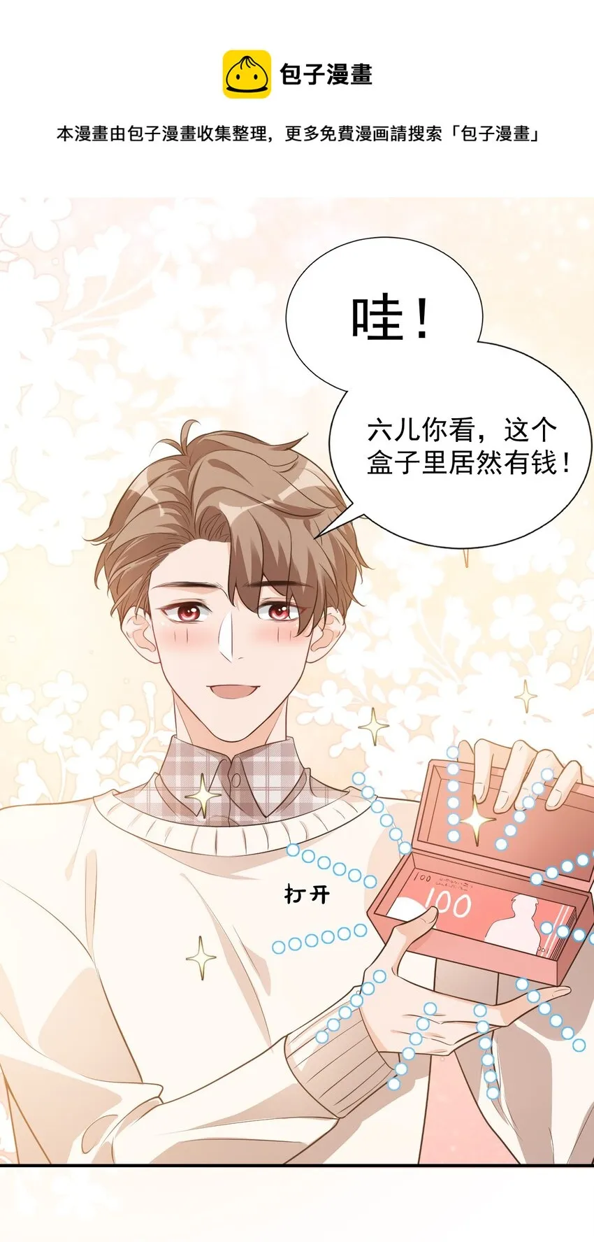 016 小穆能有什么坏心思呢 第28页