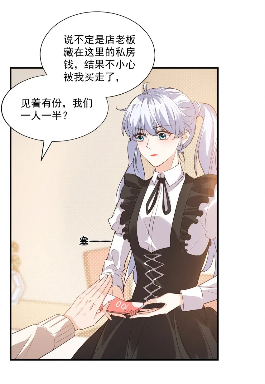 016 小穆能有什么坏心思呢 第29页