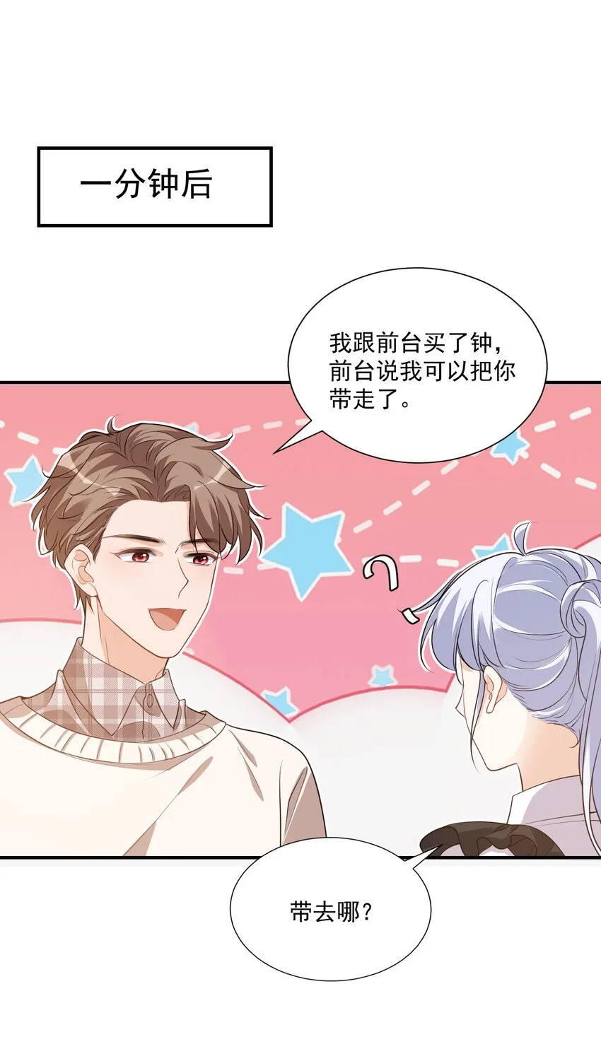 016 小穆能有什么坏心思呢 第35页