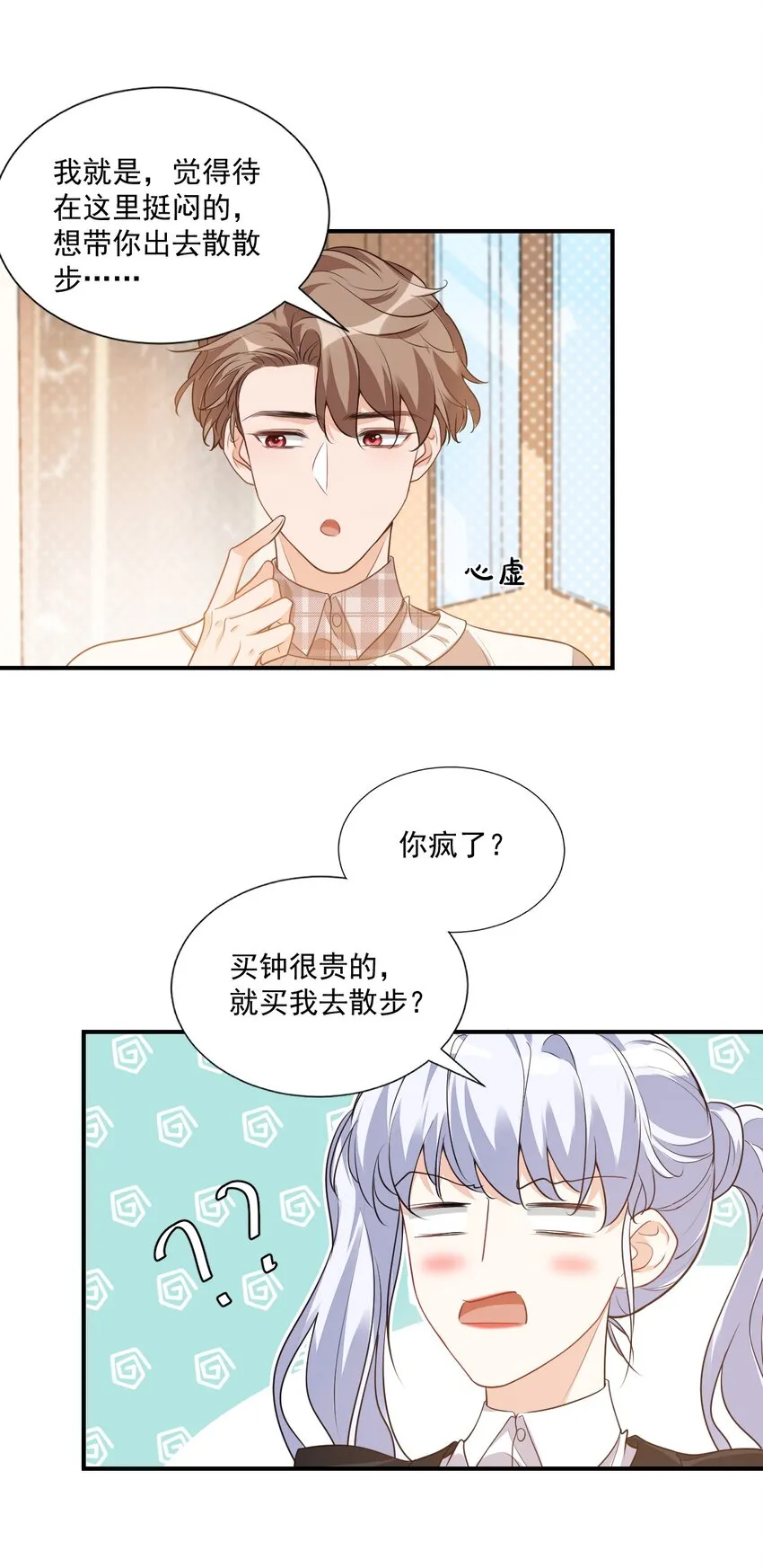 016 小穆能有什么坏心思呢 第36页