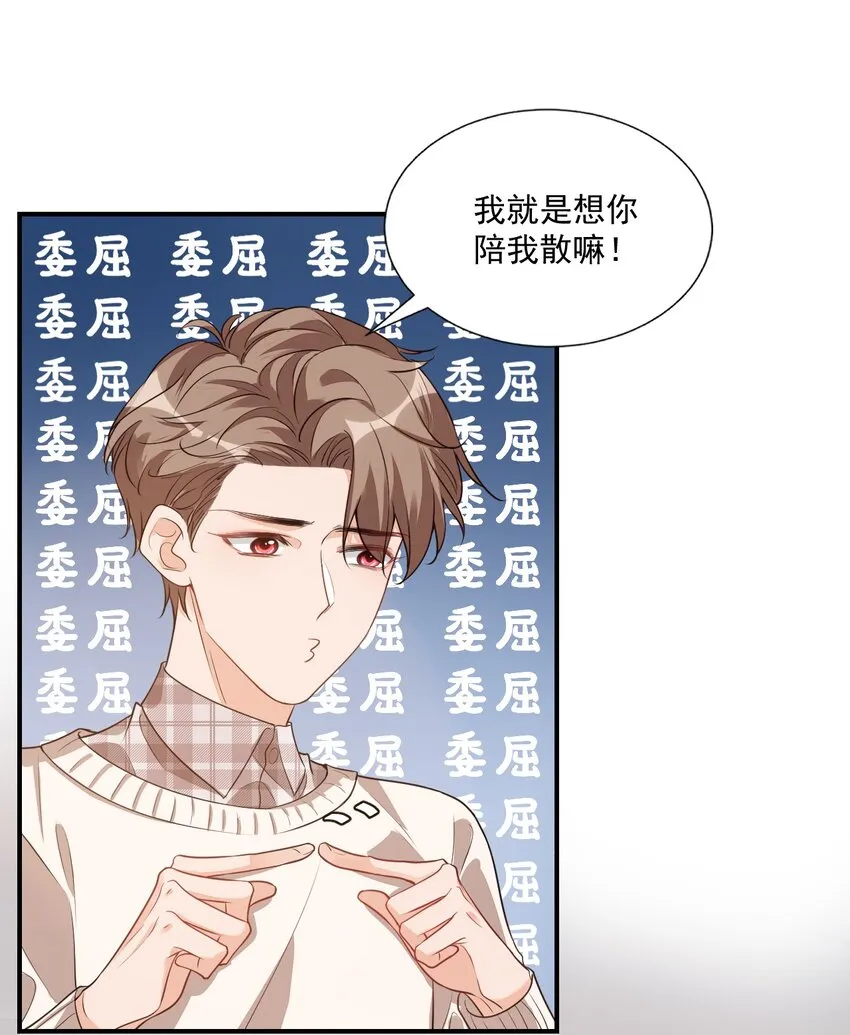 016 小穆能有什么坏心思呢 第37页