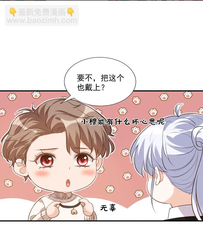 016 小穆能有什么坏心思呢 第45页