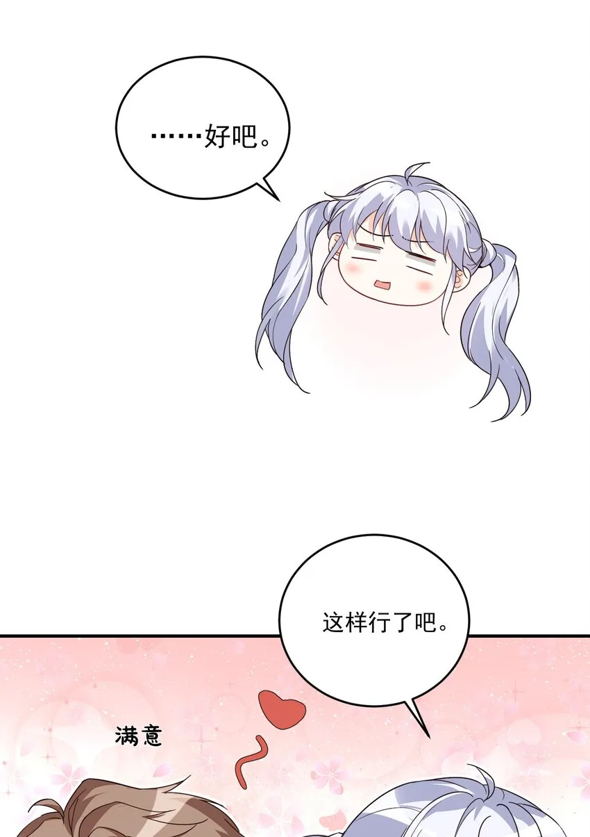 016 小穆能有什么坏心思呢 第55页