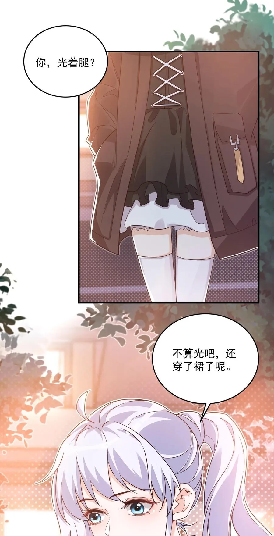 017 我去给你买裤子 第9页