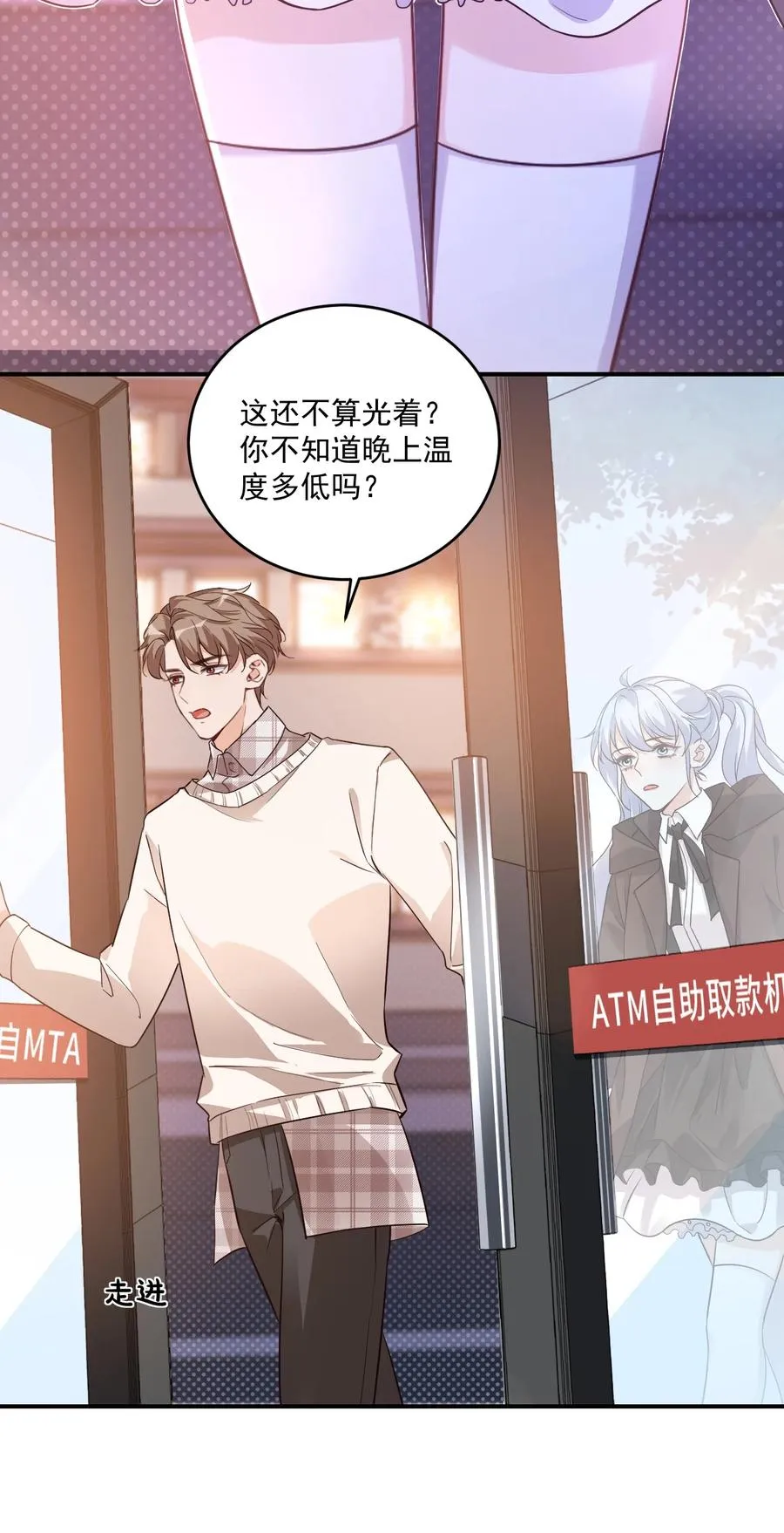 017 我去给你买裤子 第11页