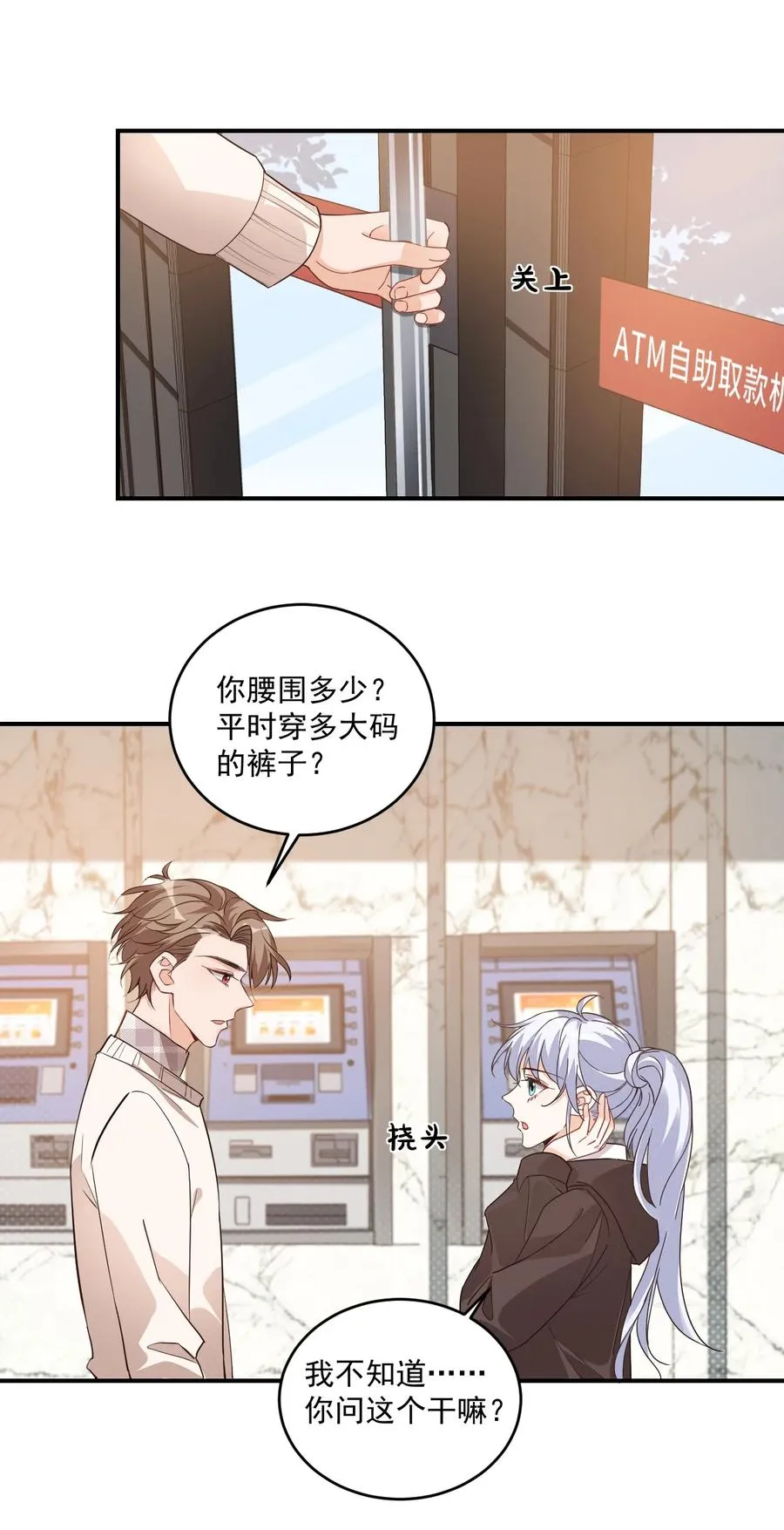 017 我去给你买裤子 第12页