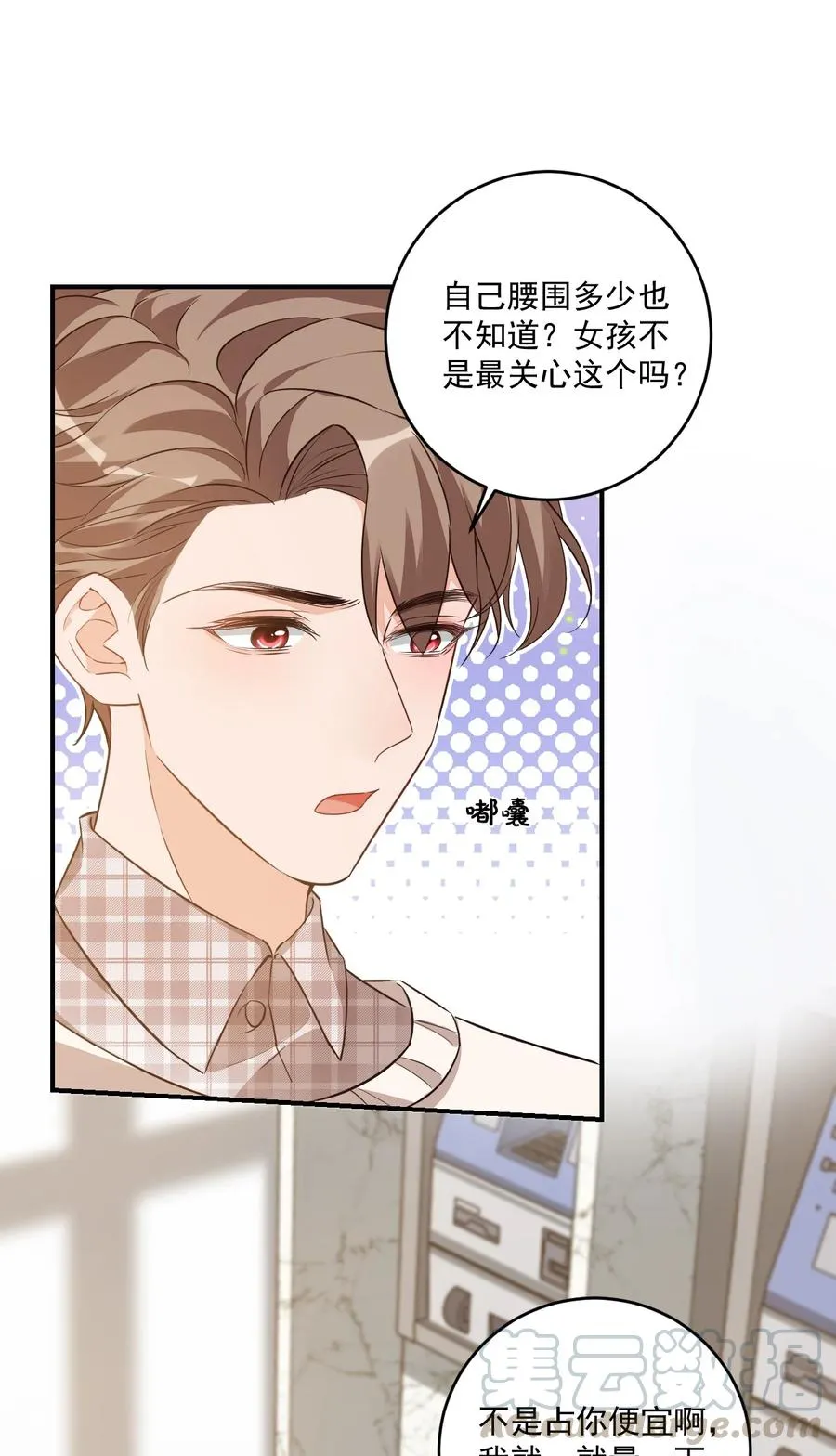 017 我去给你买裤子 第13页
