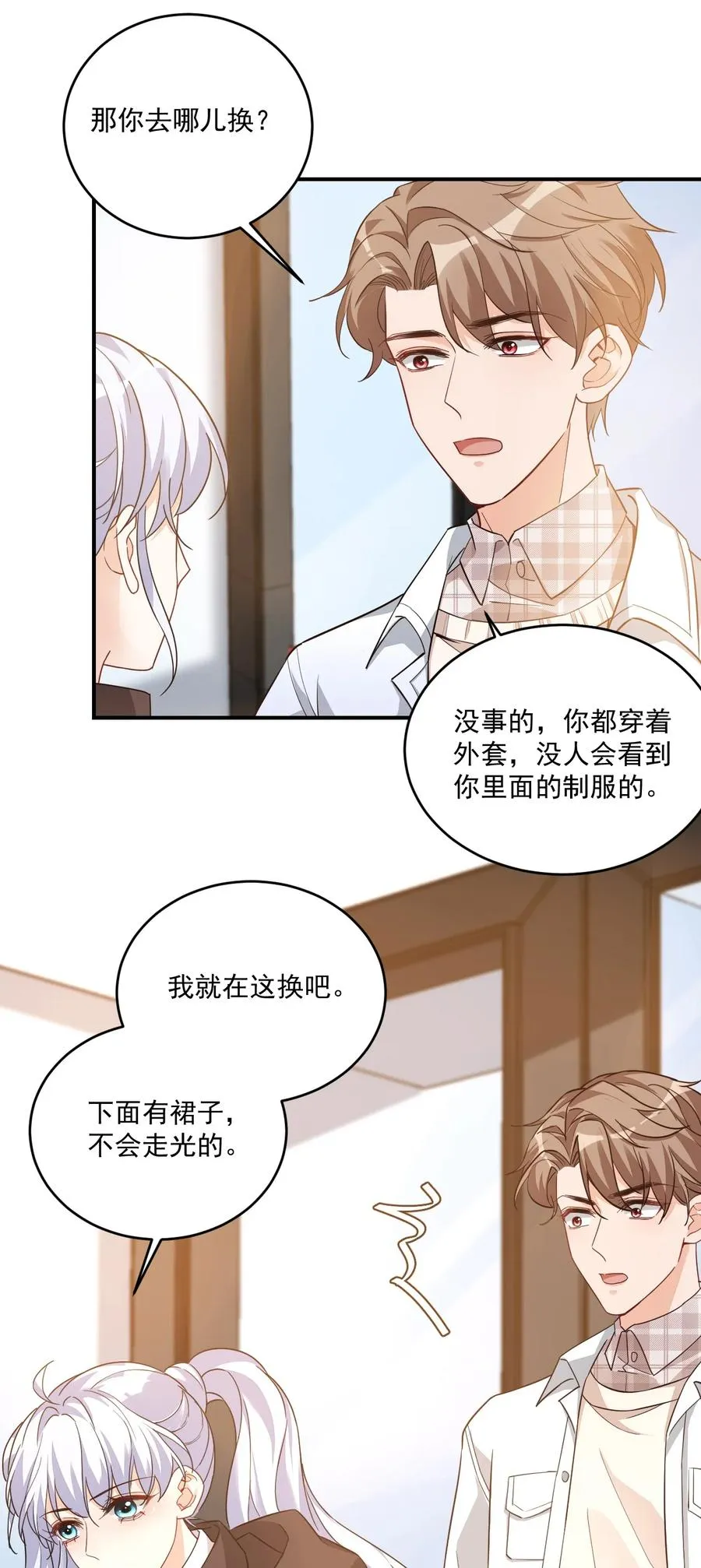 017 我去给你买裤子 第24页