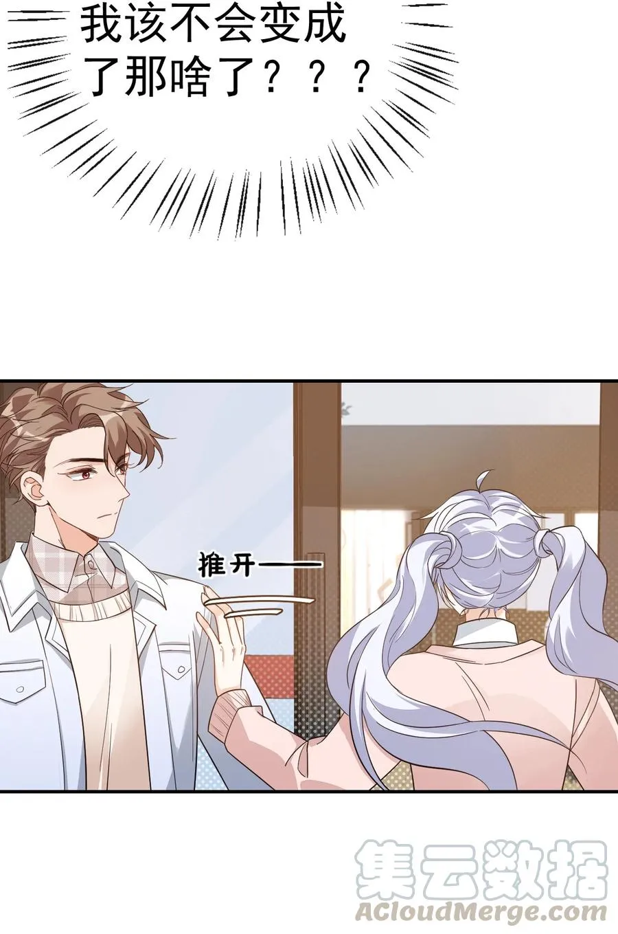 017 我去给你买裤子 第40页