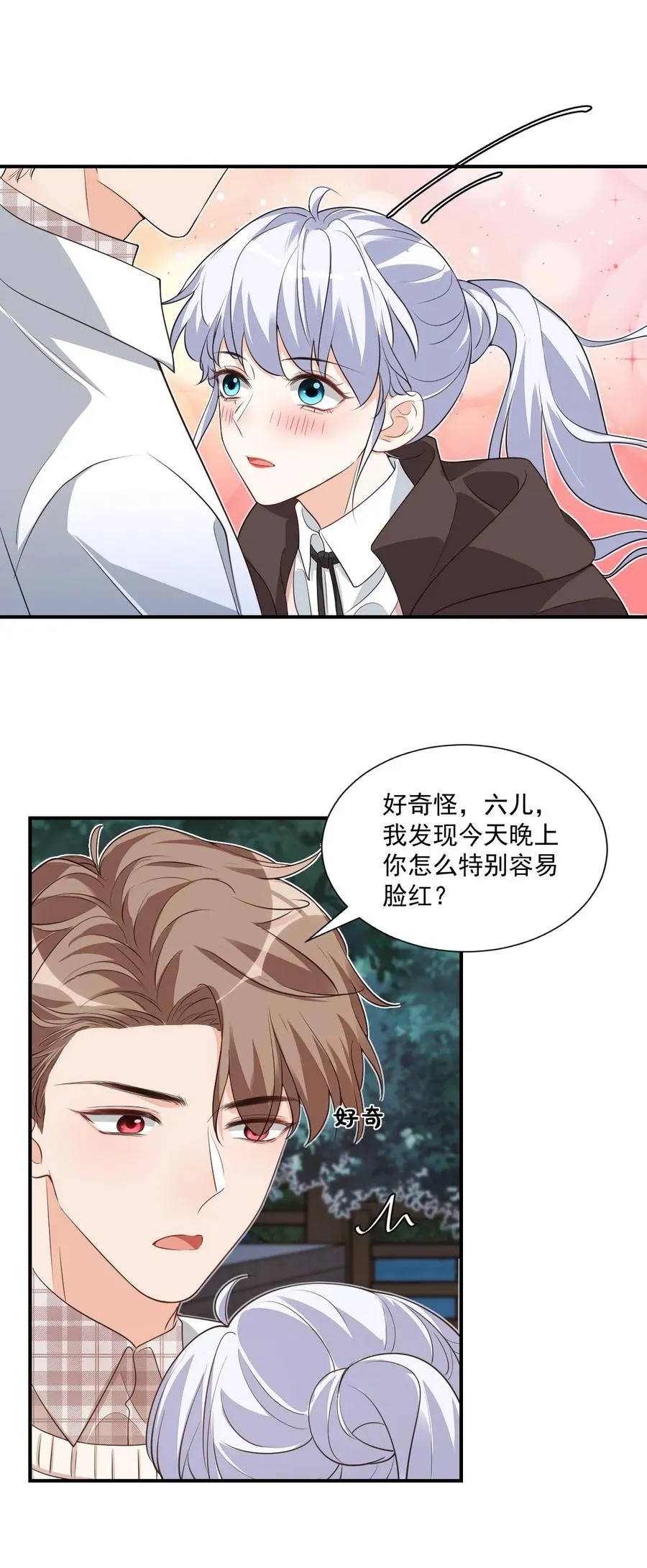 018 这就抱上了？！ 第11页