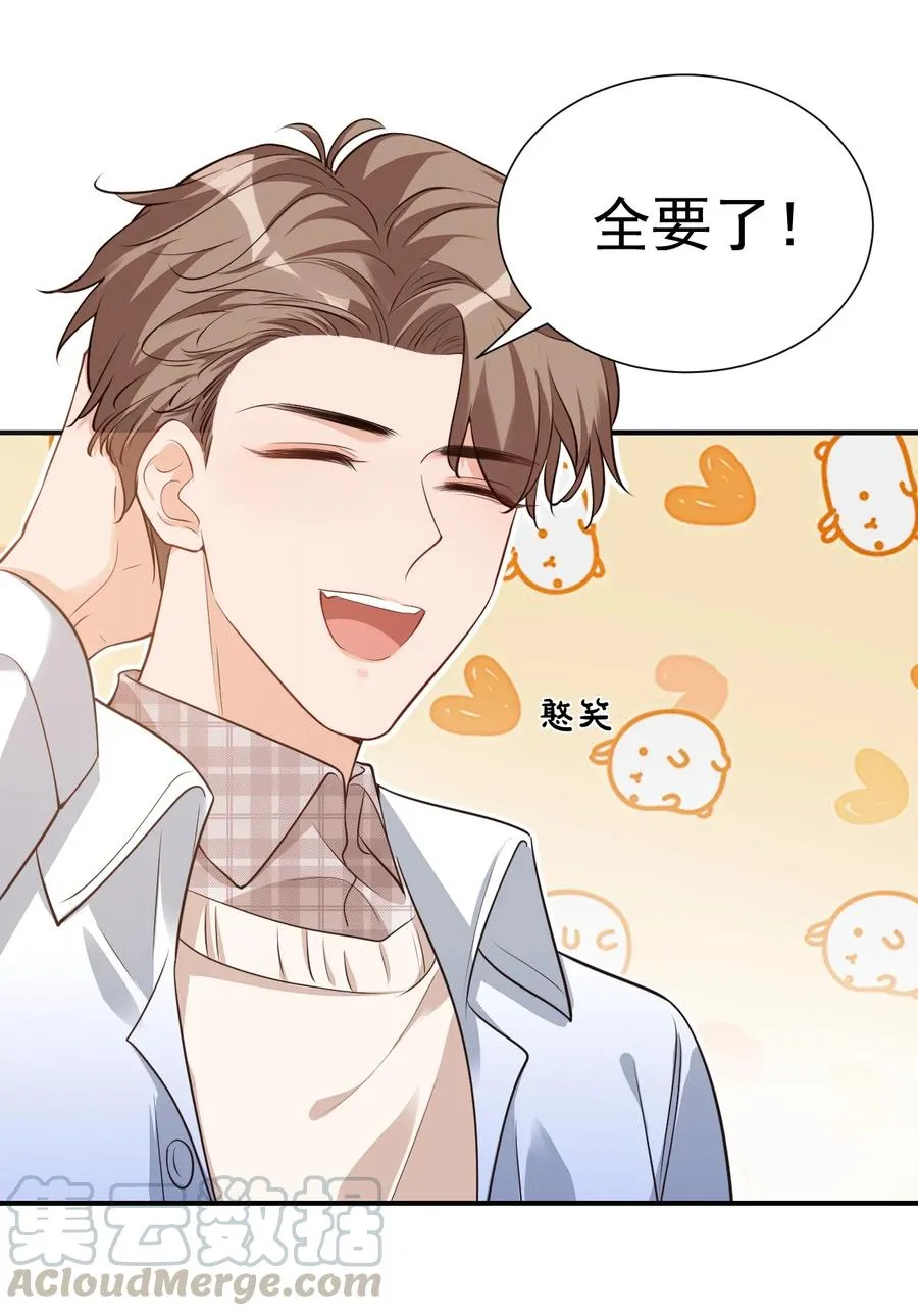 018 这就抱上了？！ 第25页