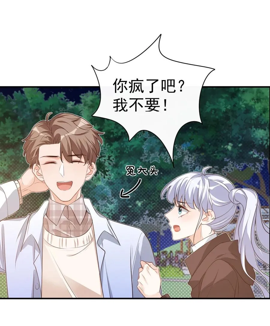 018 这就抱上了？！ 第26页