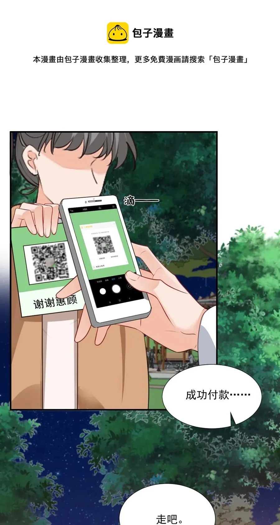 018 这就抱上了？！ 第30页