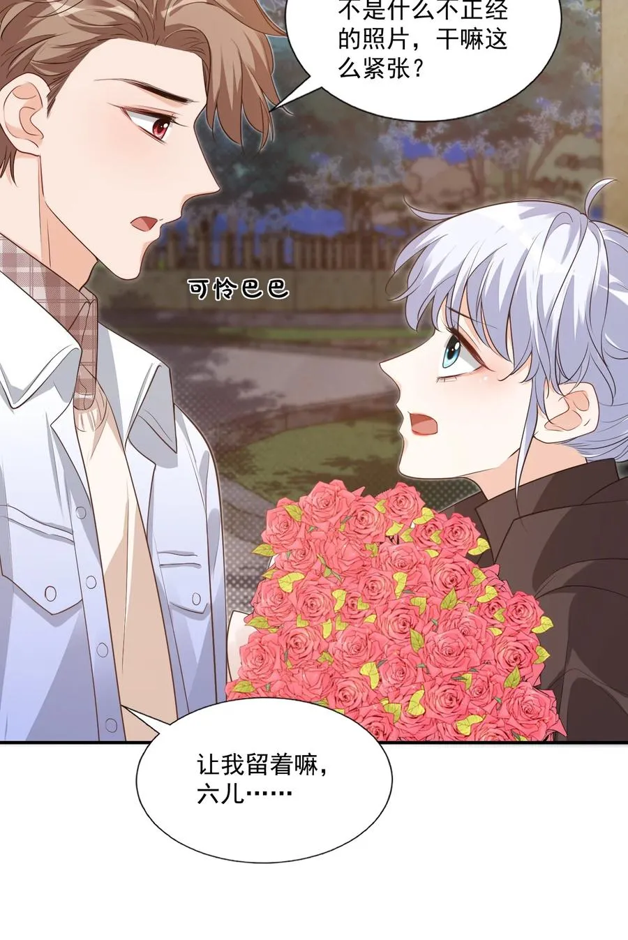 018 这就抱上了？！ 第47页