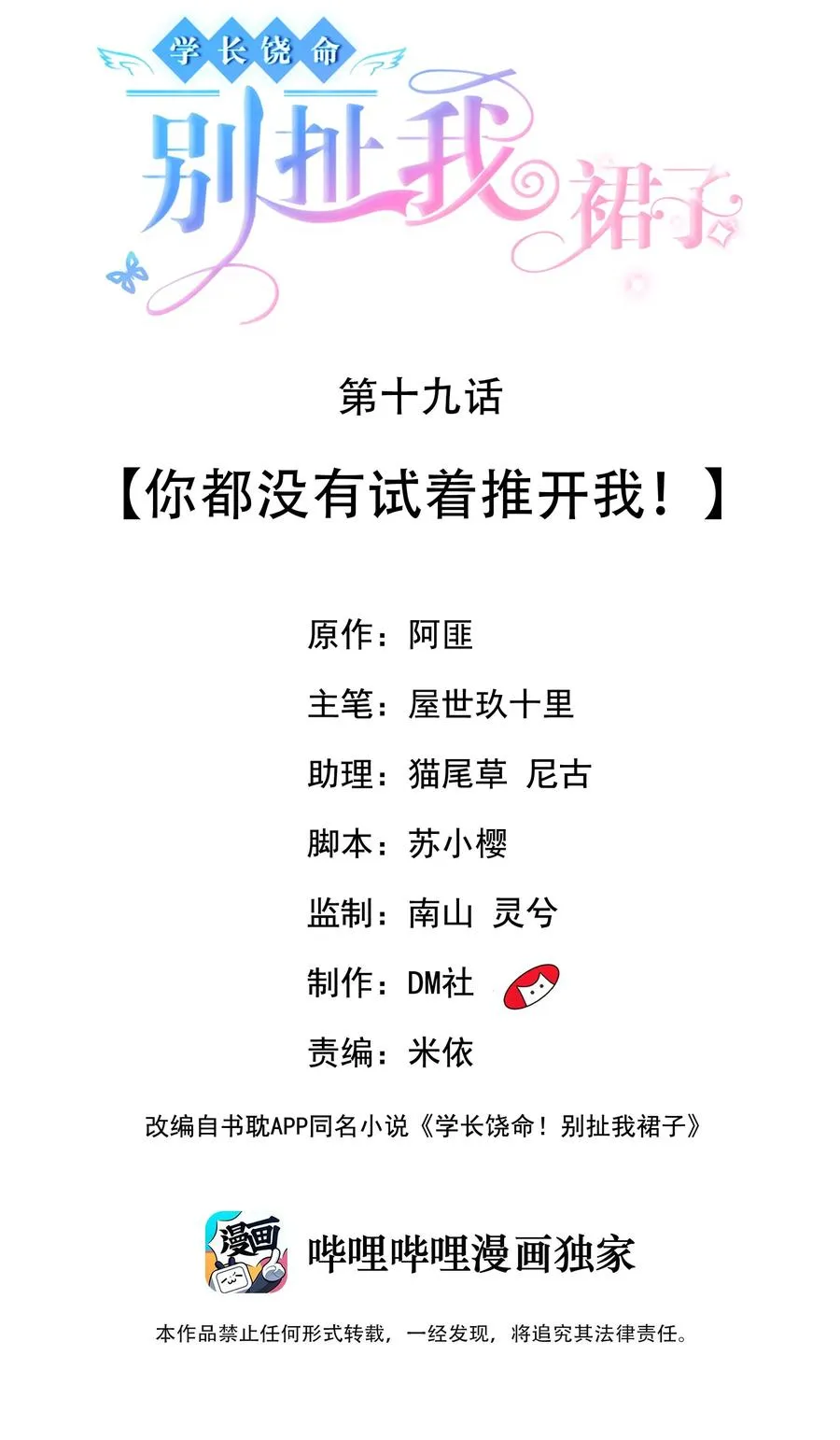 019 你都没有试着推开我！ 第2页