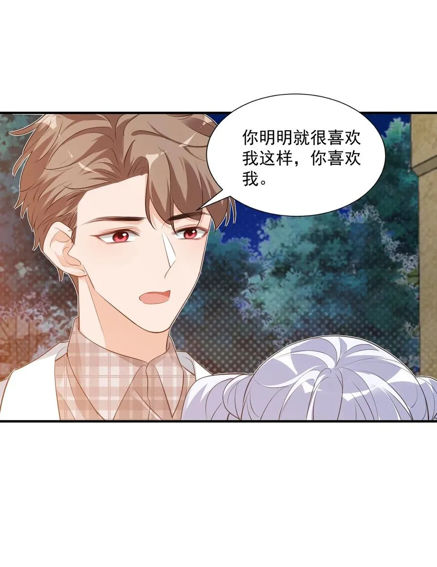 019 你都没有试着推开我！ 第5页
