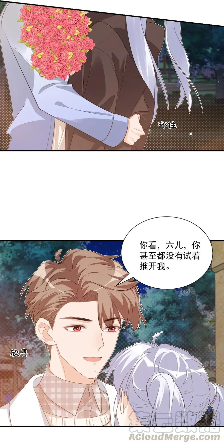 019 你都没有试着推开我！ 第10页
