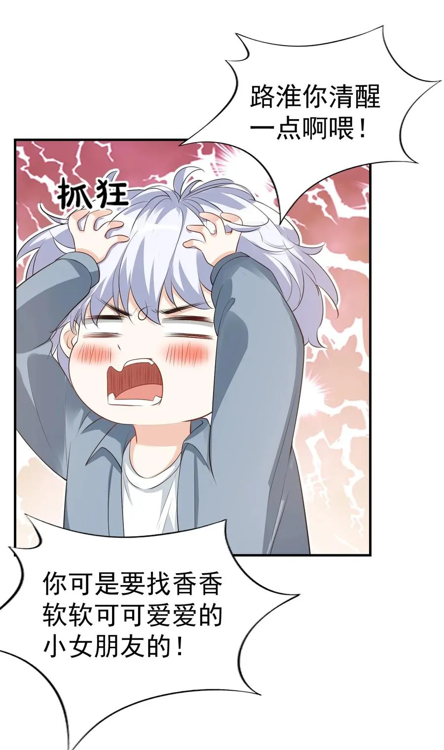 019 你都没有试着推开我！ 第12页