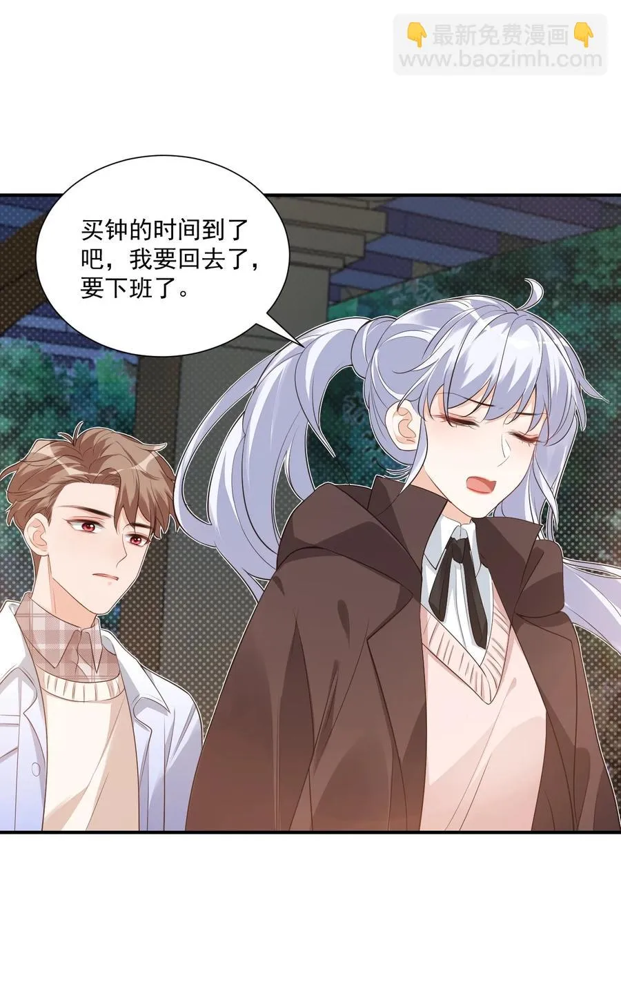 019 你都没有试着推开我！ 第14页