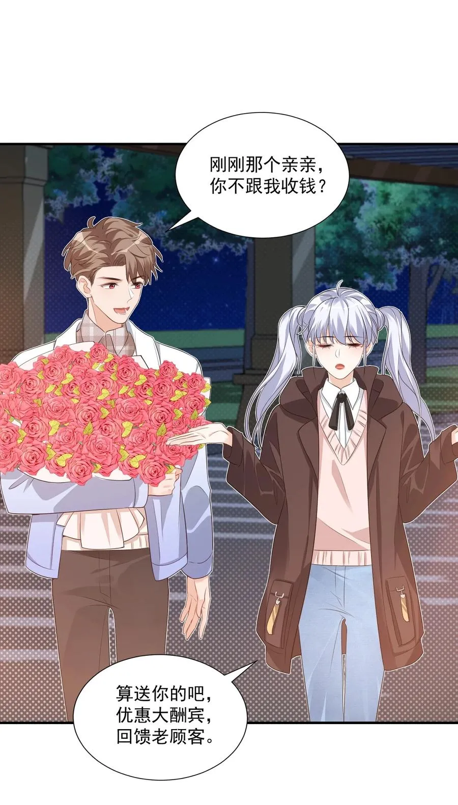 019 你都没有试着推开我！ 第15页