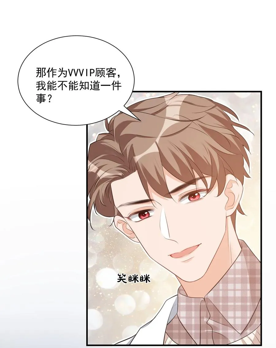 019 你都没有试着推开我！ 第18页