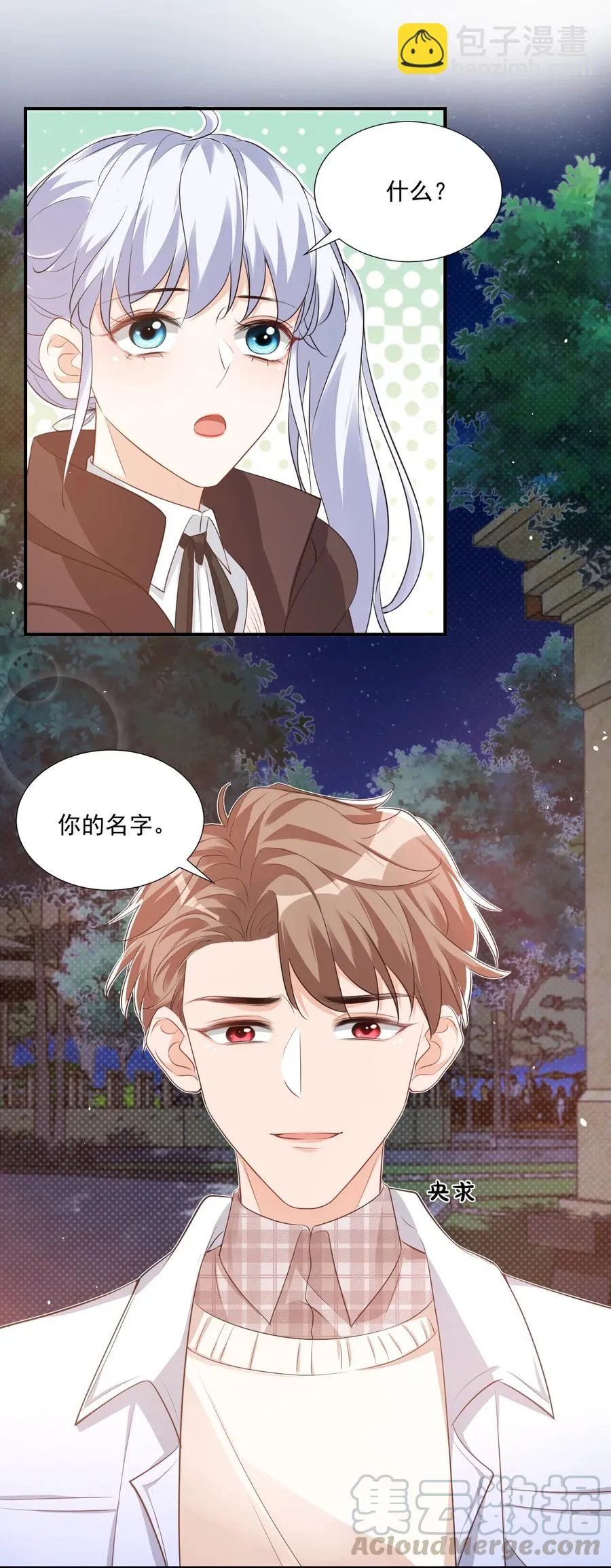 019 你都没有试着推开我！ 第19页