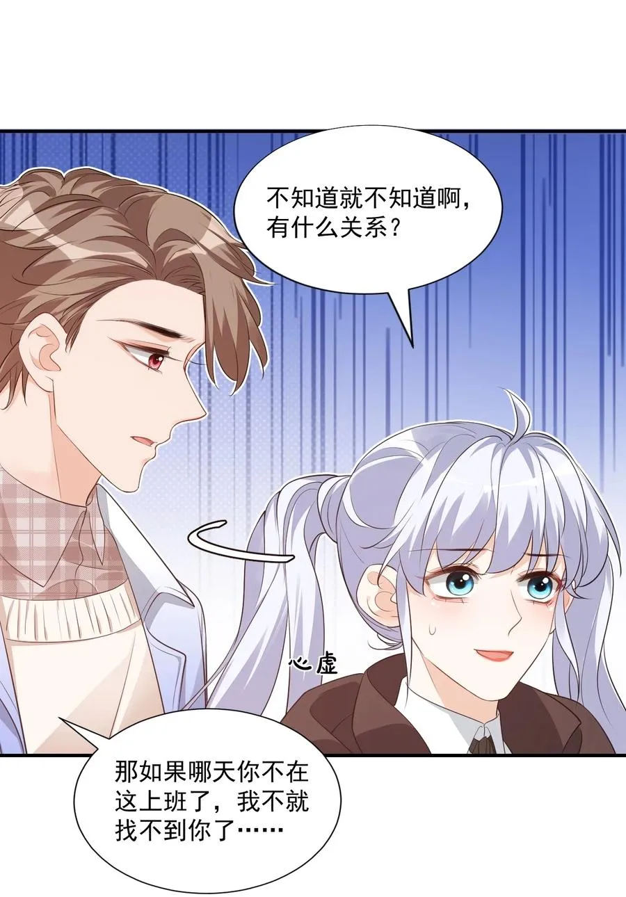 019 你都没有试着推开我！ 第23页