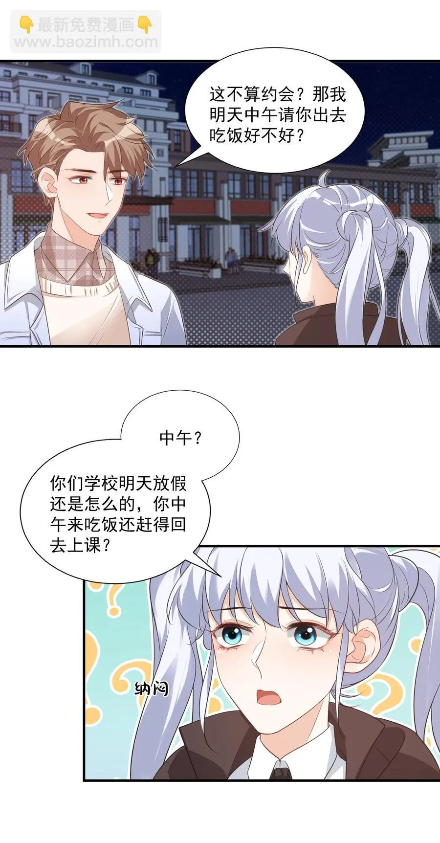 019 你都没有试着推开我！ 第30页