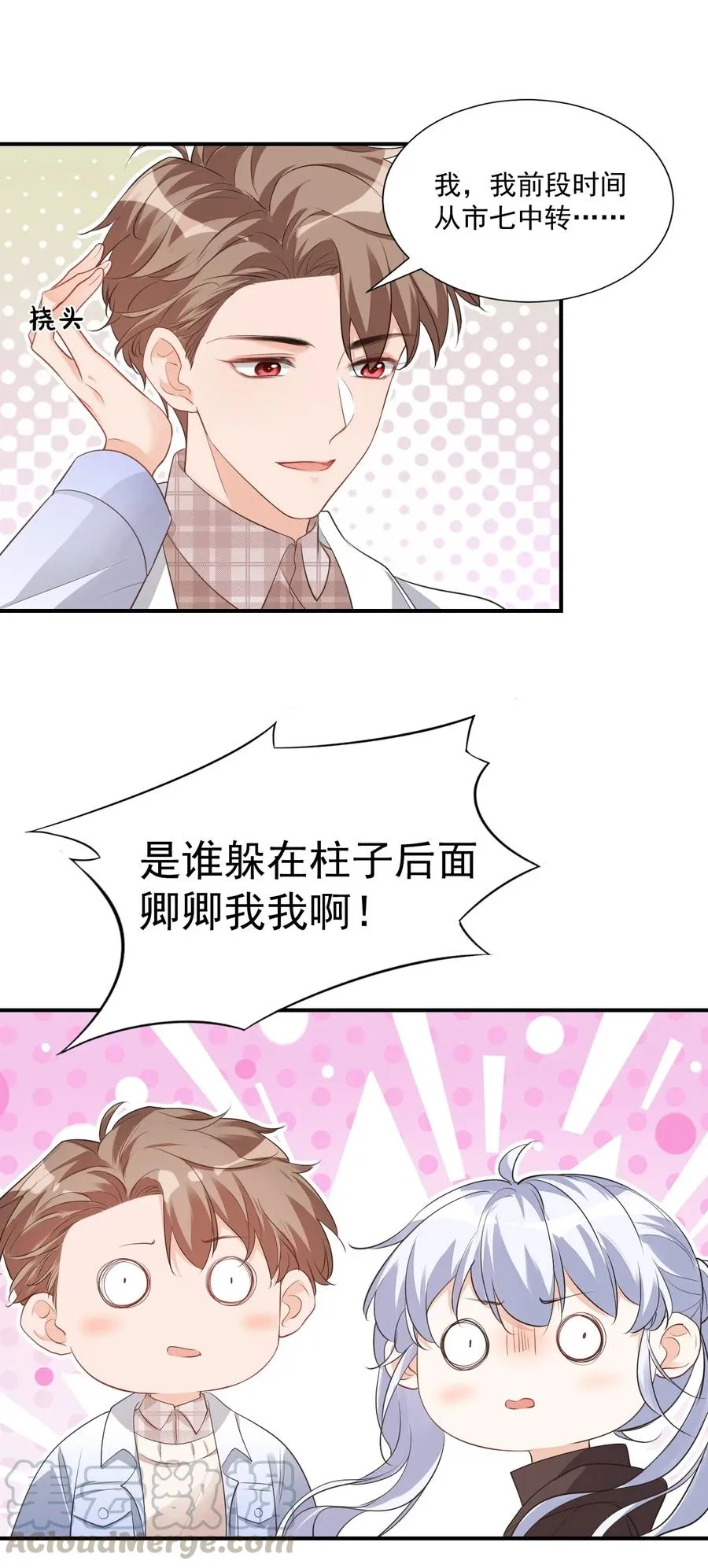 019 你都没有试着推开我！ 第31页