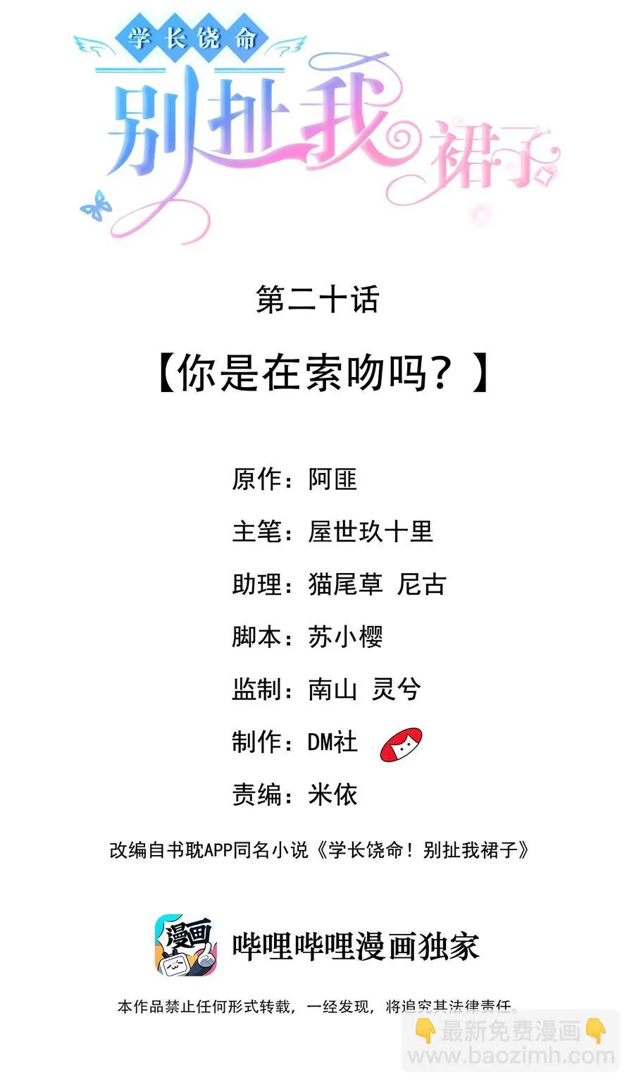 020 你是在索吻吗？ 第2页